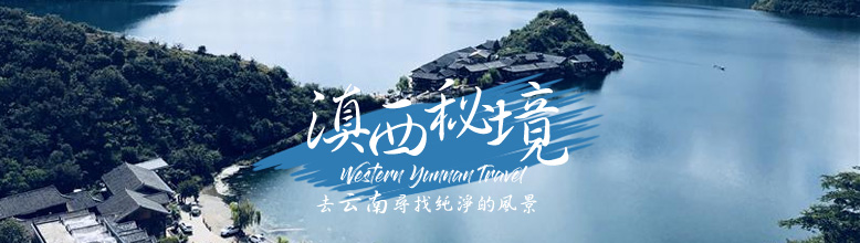 云南旅游